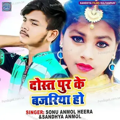 Dostpur Ke Bjariya Ho - Sonu Anmol Heera album cover 