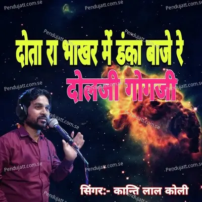 Dota Ra Bhakar M Danka Baje Re Dolji Gogji - Kanti Lal Koli album cover 