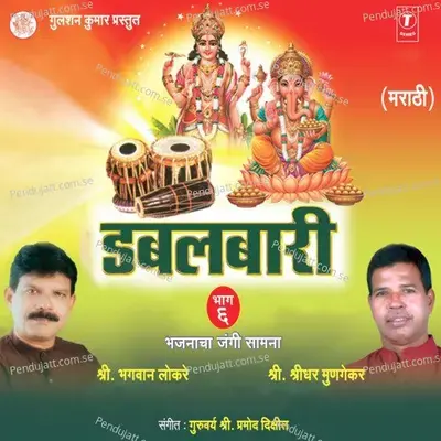 Tehtees Koti Dev Re - Buwa Shridhar Mungekar album cover 