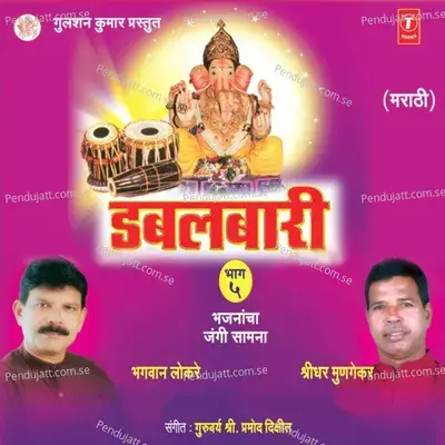 Ufraati Jhaali Duniya - Shri Bhagwan Lokre album cover 