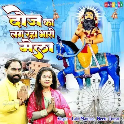 Douj Ka Lag Raha Bhari Mela - Lalit Mastana album cover 