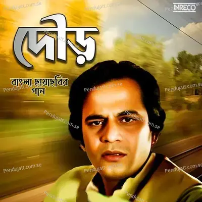 Dour - Sudhin Dasgupta cover album