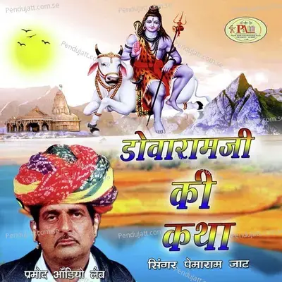 Dovaramji Ki Katha - Pemaram Jat cover album