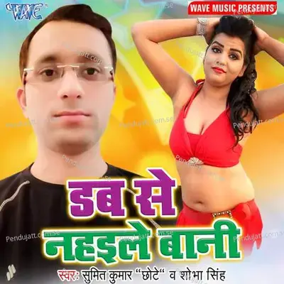 Dove Se Nahaile Bani - Sumeet Kumar Chhote album cover 