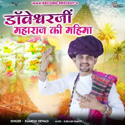 Doveshvarji Maharaj Ki Mahima - Ramesh Dewasi album cover 