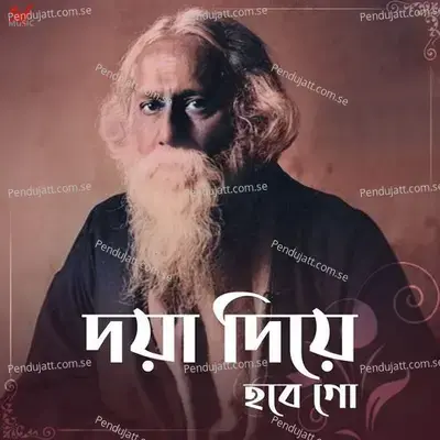 Doya Diye Hobe Go - Mayuri Saha album cover 