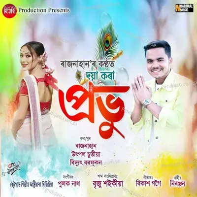 Doya Kora Prabhu - Rajnahan album cover 