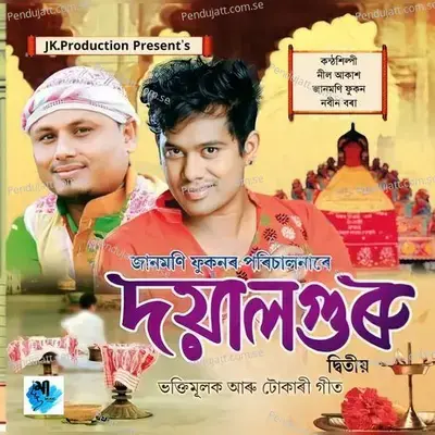 Doyalguru - Neel Akash album cover 