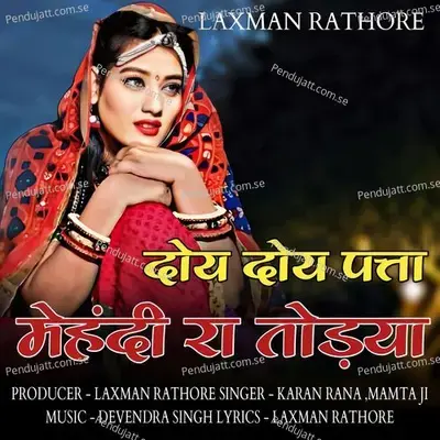 Doye Doye Pataa Mehndi Ra Todya - Karan Rana album cover 