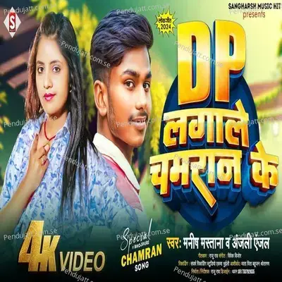 Dp Lagale Chamaran Ke - Manish Mastana album cover 