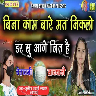 Dr Su Aage Jit He - Sunita Swami album cover 