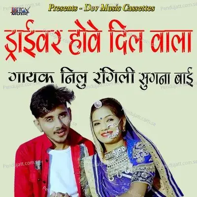 Draivar Hove Dil Wala - Neelu Rangili album cover 