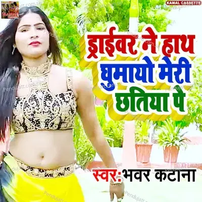 Draivar Ne Hath Ghusayo Meri Chhatiya Me - Bhawar Khatana album cover 