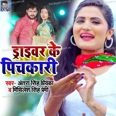 Draiver Ke Pichkari - Mithlesh Singh Premi album cover 