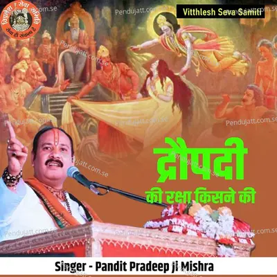 Draupadi Ki Raksha Kisne Ki - Pandit Pradeep Ji Mishra album cover 