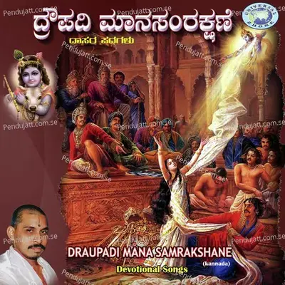 Nadedu Barayya - Mysore Ramachandrachar album cover 