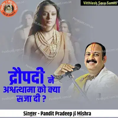 Draupadi Ne Ashwatthama Ko Kya Saja Di - Pandit Pradeep Ji Mishra