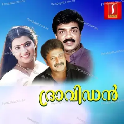 Dravidan - S.P. Venkatesh