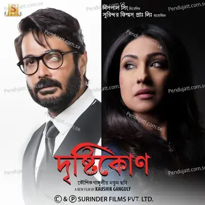 Amar Dukkhogulo - Anupam Roy album cover 