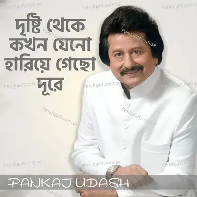 Dristi Theke Kakhon Jeno Hariye Gecho Dure - Pankaj Udash album cover 