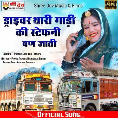 Drivar Thara Telar Ki Stefani Ban Jau Re - Paras Gurjar Sodas album cover 