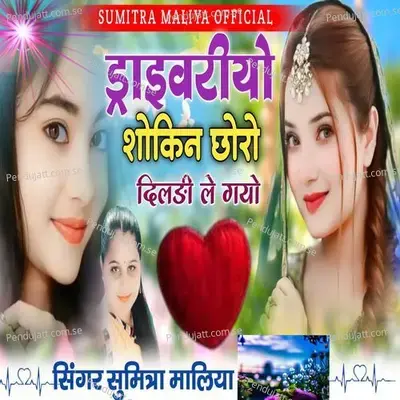 Drivariyo Sokin Choro Dildi Le Gyo - Sumitra Maliya album cover 