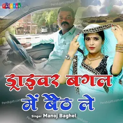 Driver Bagal Me Baitha Le - Manoj Baghel album cover 