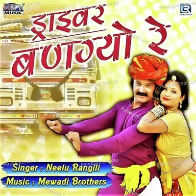 Driver Bangyo Re - Neelu Rangili