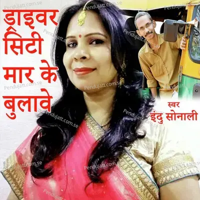 Driver City Maar Ke Bulave - Indu Sonali album cover 