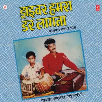 Gadiya Dhire - Dhire - Kamlesh Haripuri album cover 