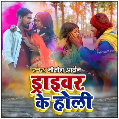 Driver Ke Holi - Nitish Aryan