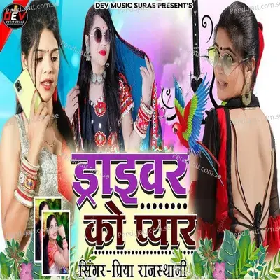 Driver Ko Pyar - Priya Rajasthani