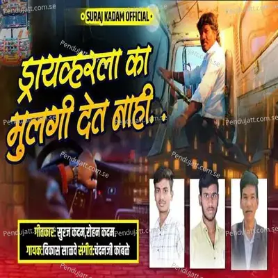 Driver La Ka Mulgi Det Nahi - Vikas Salve album cover 