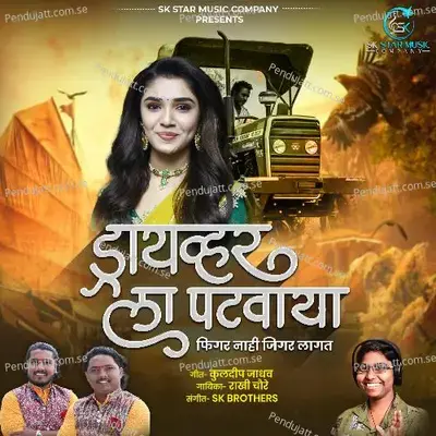 Driver La Patavaya - Rakhi Choure album cover 