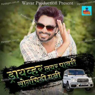 Driver Lover Pawari Sonchidi Mani - Sunil Mahale album cover 