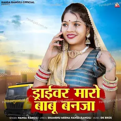 Driver Maro Babu Banja - Hansa Rangili album cover 