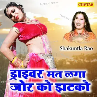 Driver Mat Laga Jor Ko Jhatako - Shakuntla Rao album cover 