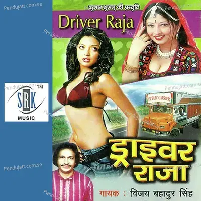 Tohra Kira Laagi Dono Anar Mein Gori - Vijay Bahadur Singh album cover 