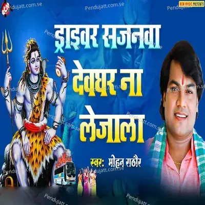 Driver Sajanwa Devghar Na Lejala - Mohan Rathor album cover 
