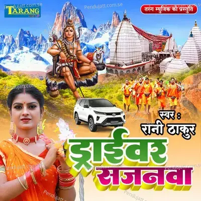 Driver Sajanwa - Rani Thakur album cover 