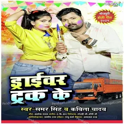 Driver Truck Ke - Samar Singh album cover 