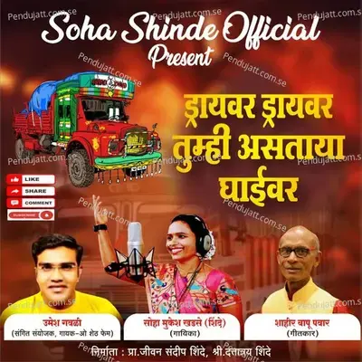 Driver Tumhi Aastaya Ghaivar - Soha Shinde album cover 