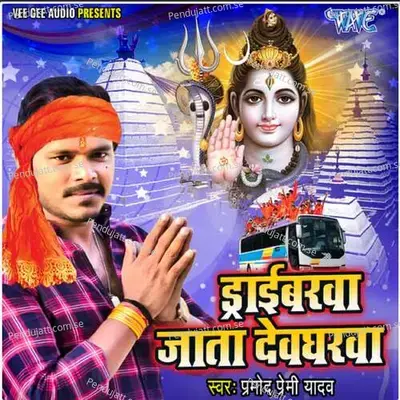 Driverawa Jata Devgharwa - Shankar Singh cover album