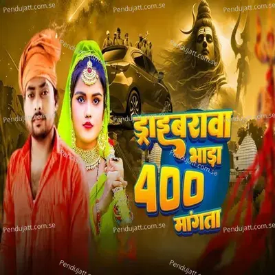 Driverwa Bhada 400 Mangta - Ankur aakarshit Yadav album cover 