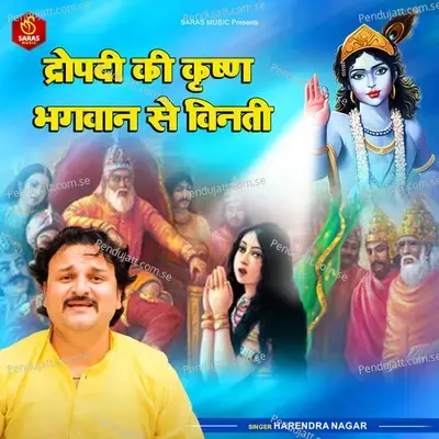 Droupadi  Ki Krishan Bhagwan  Se Vinti - Harendra Nagar