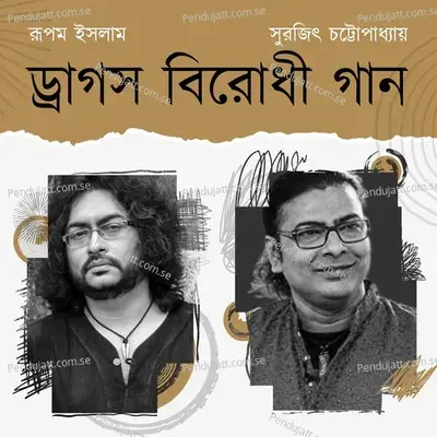 Drugs Birodhi Gaan - Rupam Islam album cover 