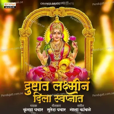 Drushtant Laxmin Dila Swapnat - Krushna Pawar album cover 