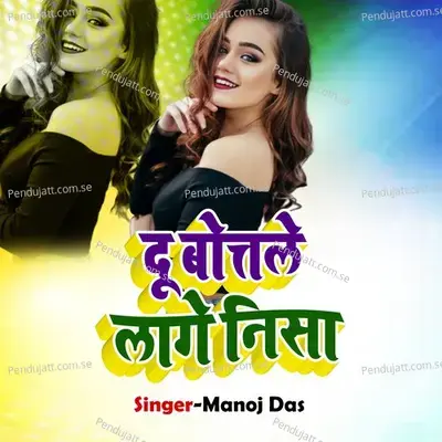 Du Botal Lage Nisha - Manoj Das album cover 