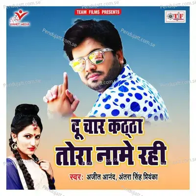 Du Char Kattha Tora Name Rahi - Ajeet Anand album cover 