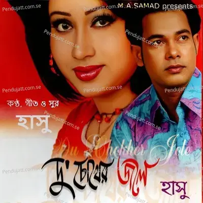 Amar Priyojon - Hasu album cover 